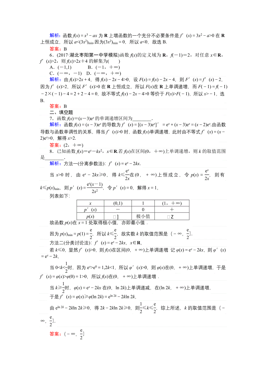 2018高三数学（理）一轮复习课时作业（十四） 导数与函数的单调性 WORD版含解析.doc_第2页