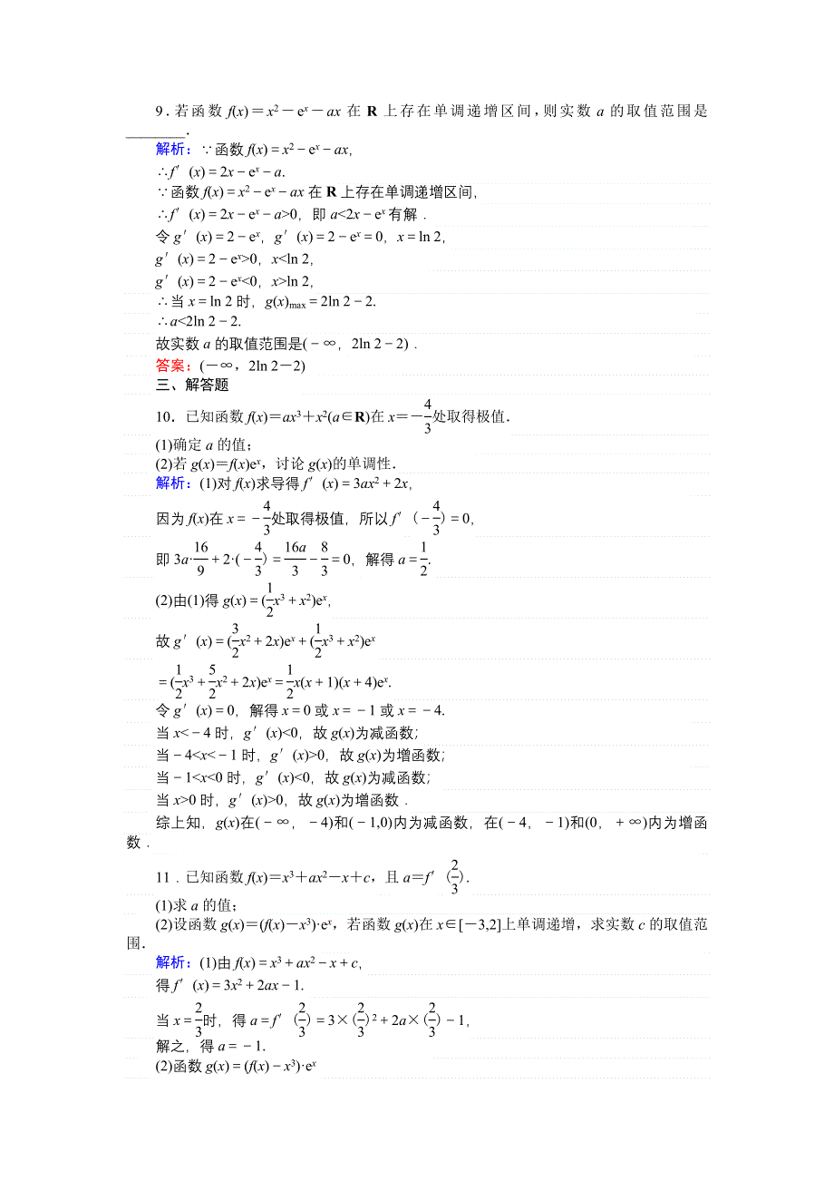 2018高三数学（理）一轮复习课时作业（十四） 导数与函数的单调性 WORD版含解析.doc_第3页