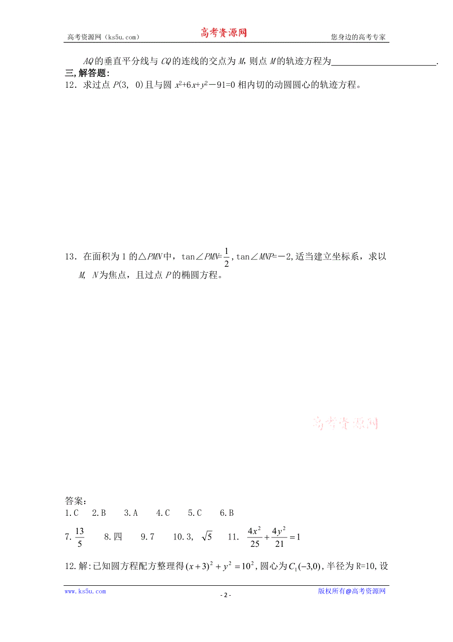 《河东教育》2014-2015学年北师大版高中数学选修1-1同步练习：第2章 椭圆及其标准方程.doc_第2页