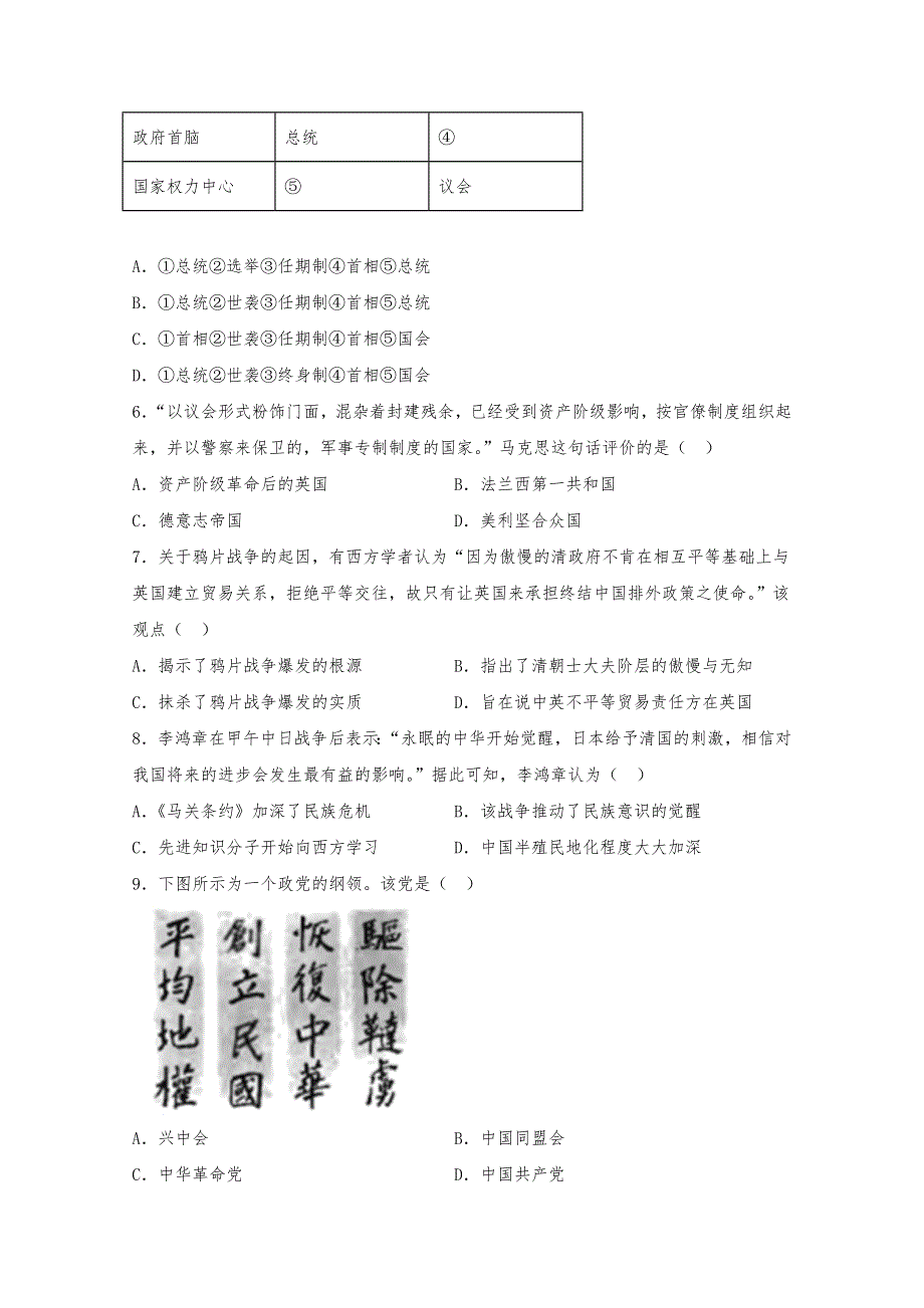 宁夏青铜峡市高级中学2020-2021学年高一下学期第一次月考历史试题 WORD版含答案.docx_第2页