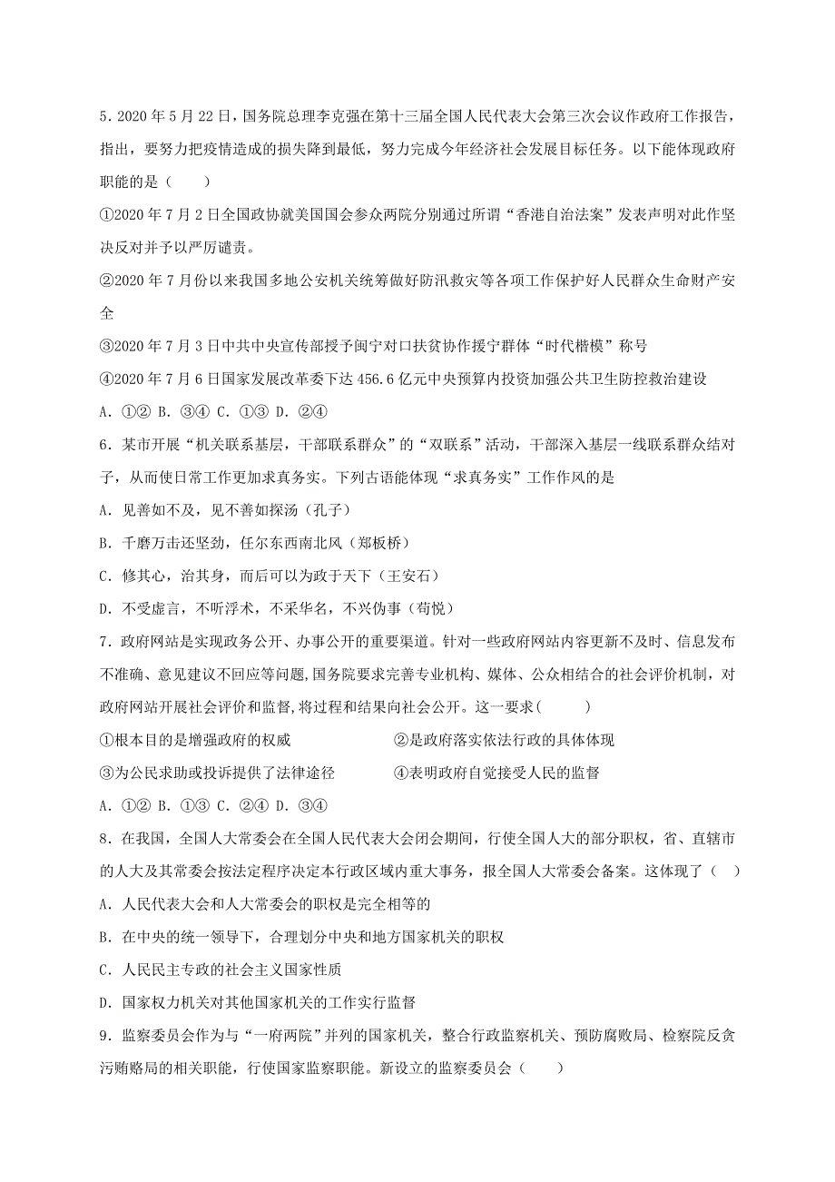 山东省新泰市第一中学北校区2021届高三政治上学期第一次月考试题.doc_第2页