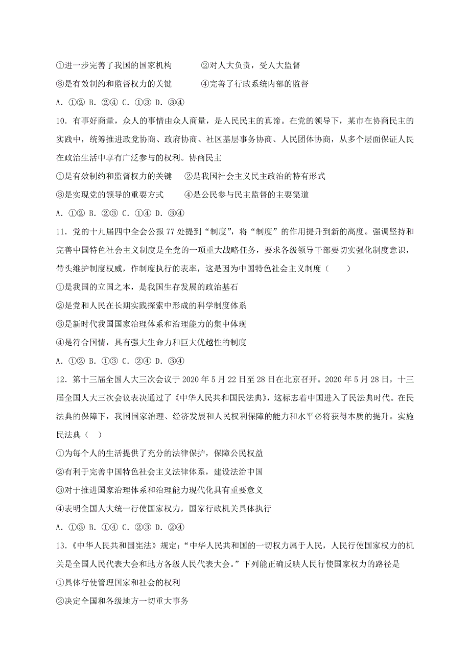 山东省新泰市第一中学北校区2021届高三政治上学期第一次月考试题.doc_第3页