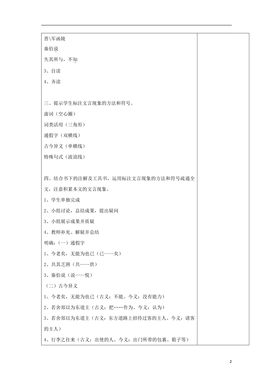 人教版高中语文必修一《烛之武退秦师》教案教学设计优秀公开课 (59).pdf_第2页