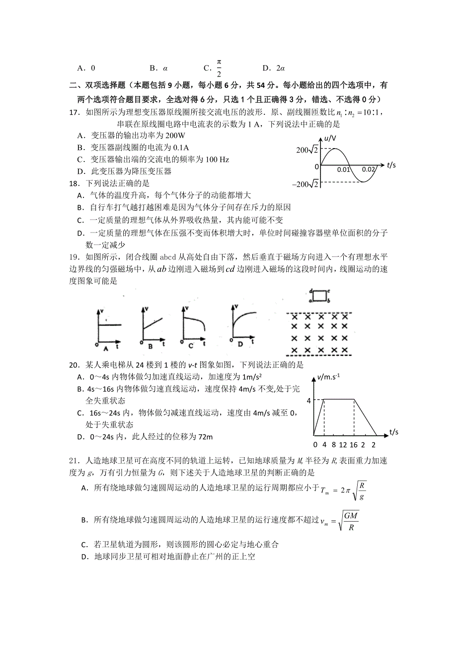 广东省佛山市第一中学2012届高三5月模拟考试（三模）理综物理部分.doc_第2页