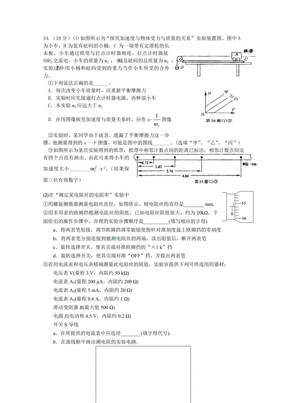 广东省佛山市第一中学2012届高三5月模拟考试（三模）理综物理部分.doc_第3页