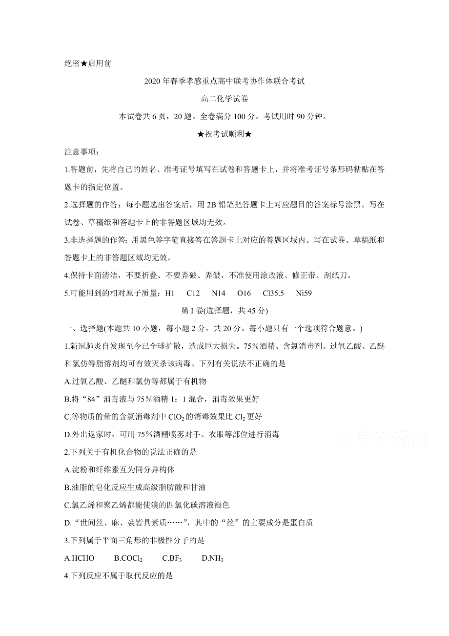 《发布》湖北省孝感市重点高中联考协作体2019-2020学年高二下学期联合考试 化学 WORD版含答案BYCHUN.doc_第1页