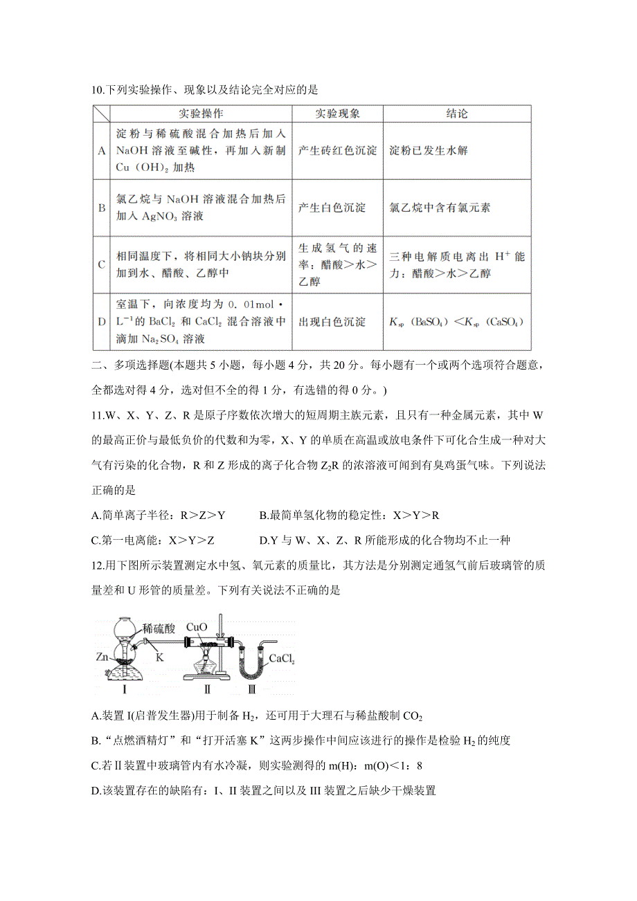 《发布》湖北省孝感市重点高中联考协作体2019-2020学年高二下学期联合考试 化学 WORD版含答案BYCHUN.doc_第3页