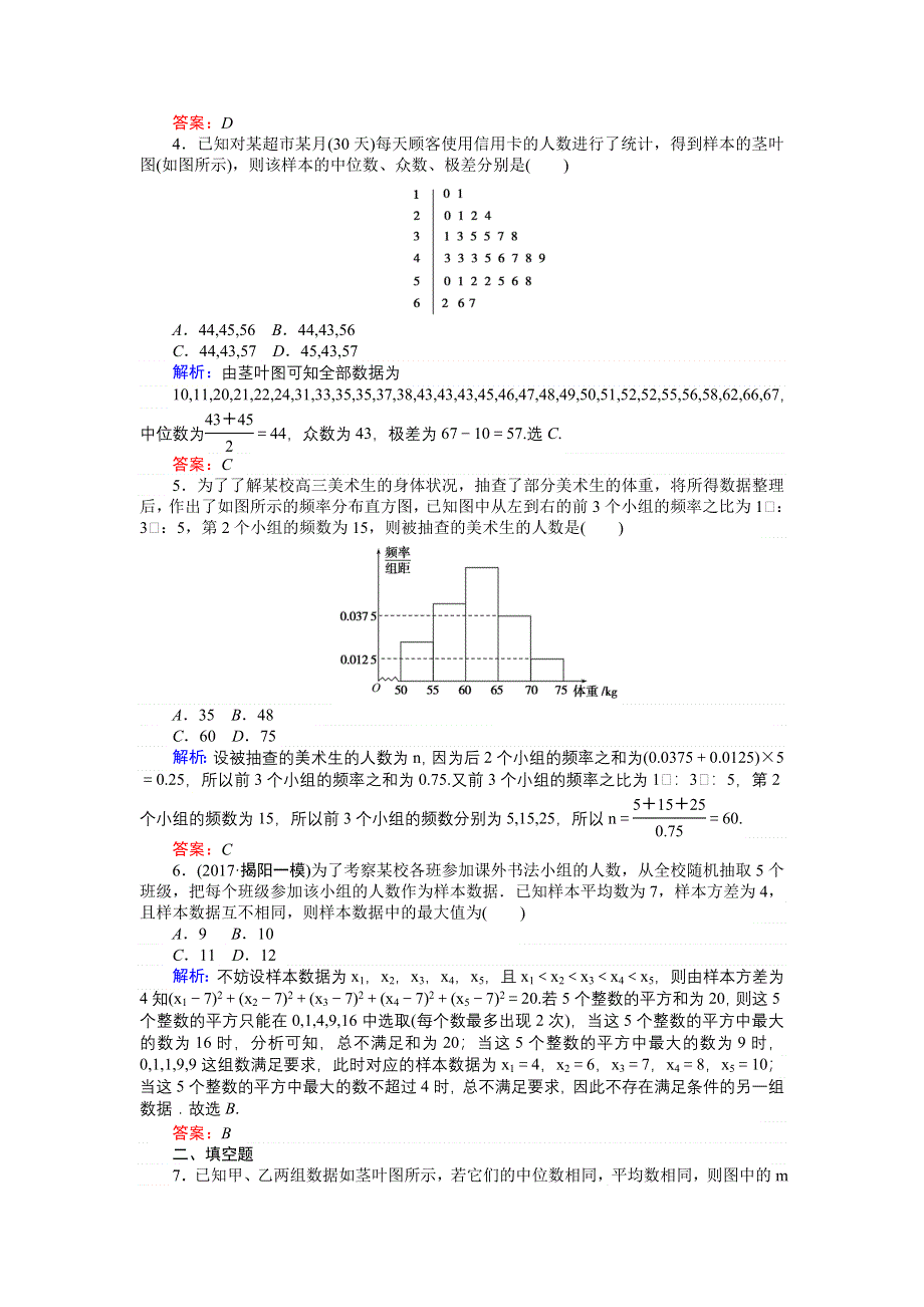 2018高三数学（理）一轮复习课时作业（六十三）用样本估计总体 WORD版含解析.doc_第2页