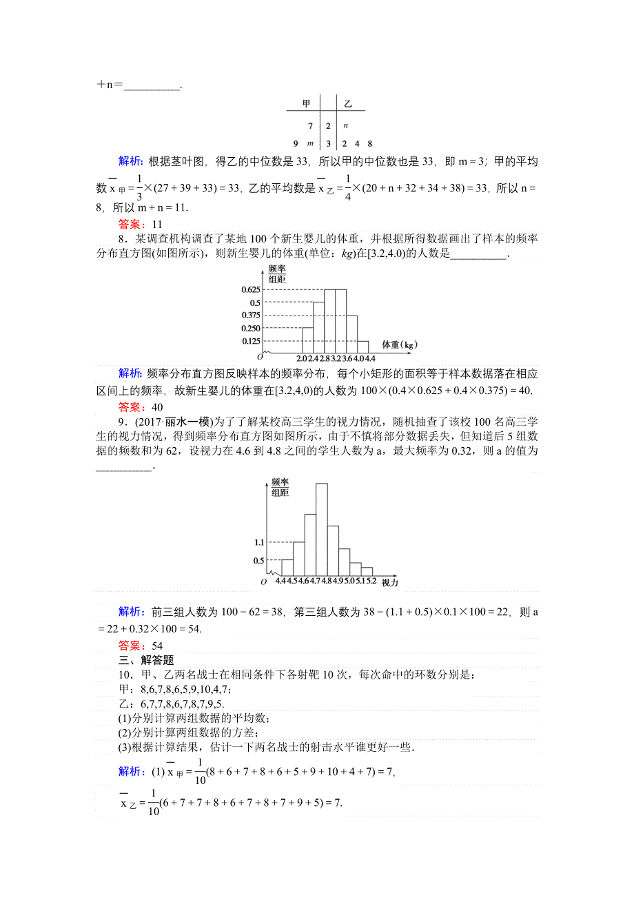 2018高三数学（理）一轮复习课时作业（六十三）用样本估计总体 WORD版含解析.doc_第3页