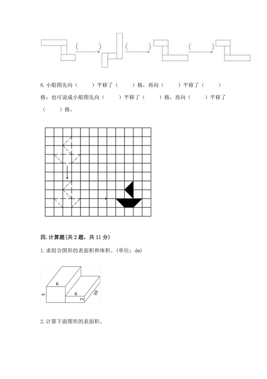 人教版小学五年级下册数学期末测试卷及一套参考答案.docx_第3页