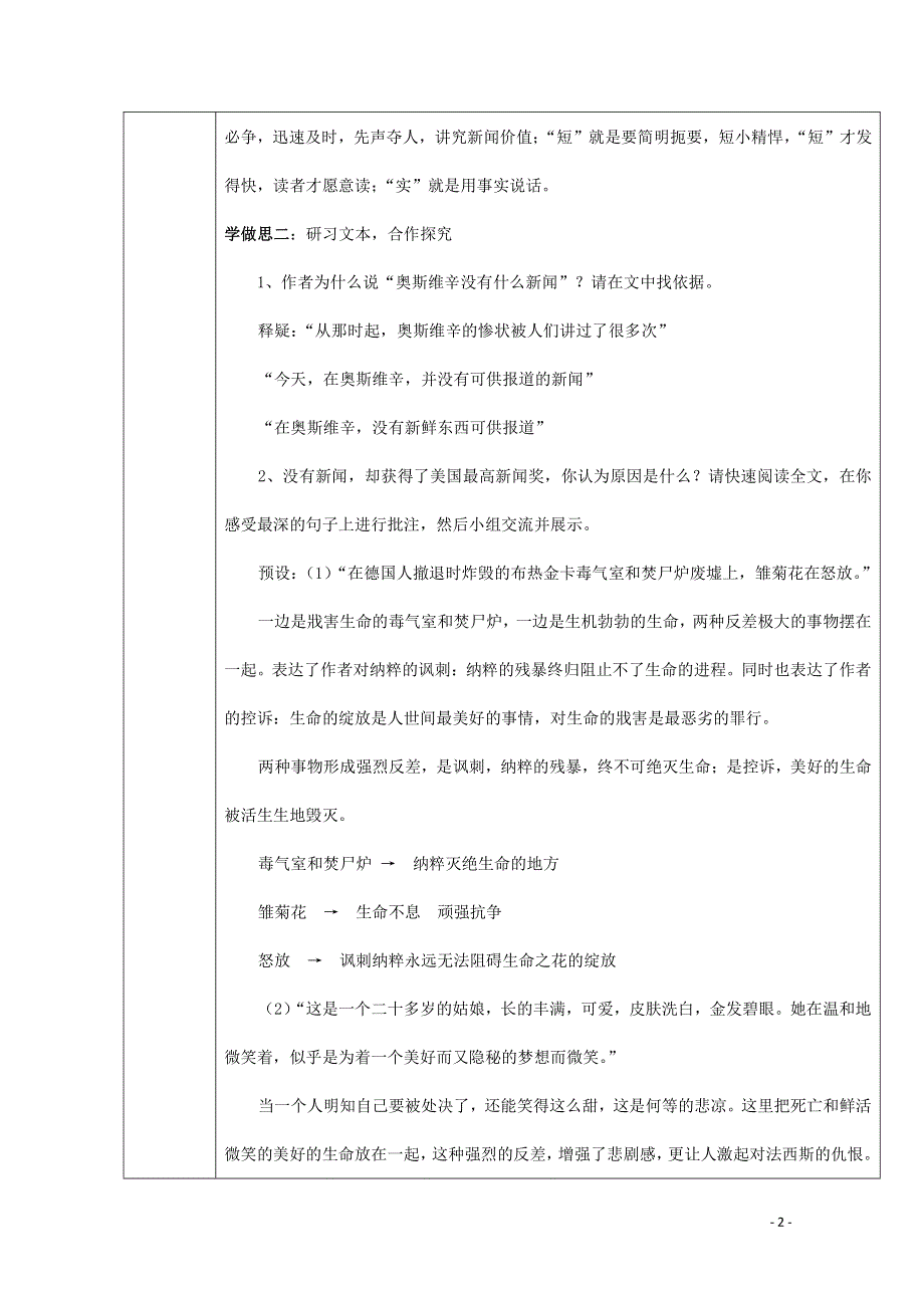 人教版高中语文必修一《短新闻两篇》教案教学设计优秀公开课 (19).pdf_第2页