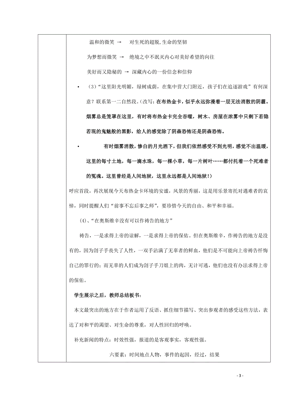 人教版高中语文必修一《短新闻两篇》教案教学设计优秀公开课 (19).pdf_第3页