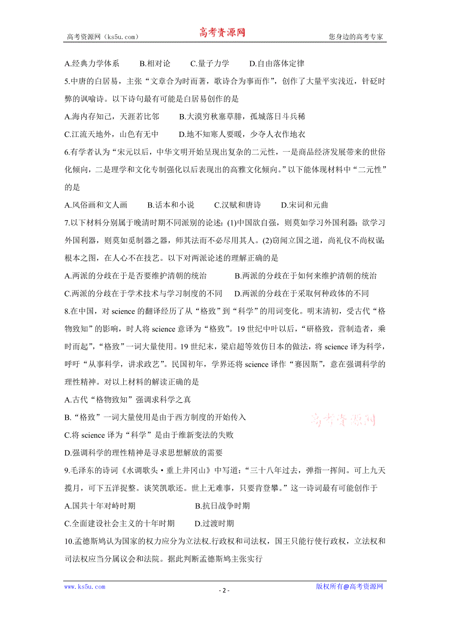 《发布》湖北省新高考联考协作体2020-2021学年高二上学期期末考试 历史 WORD版含答案BYCHUN.doc_第2页