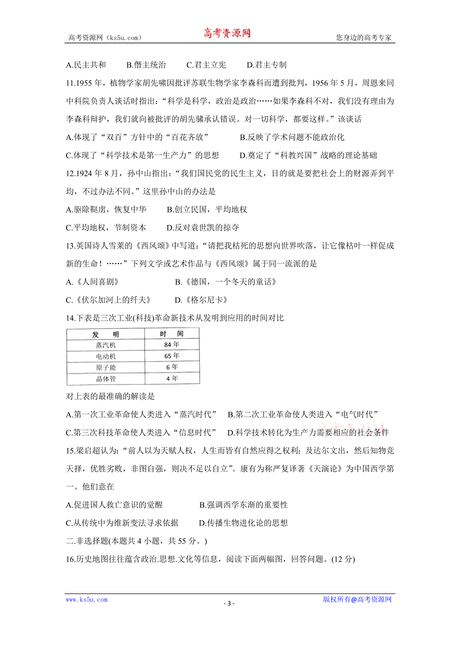 《发布》湖北省新高考联考协作体2020-2021学年高二上学期期末考试 历史 WORD版含答案BYCHUN.doc_第3页