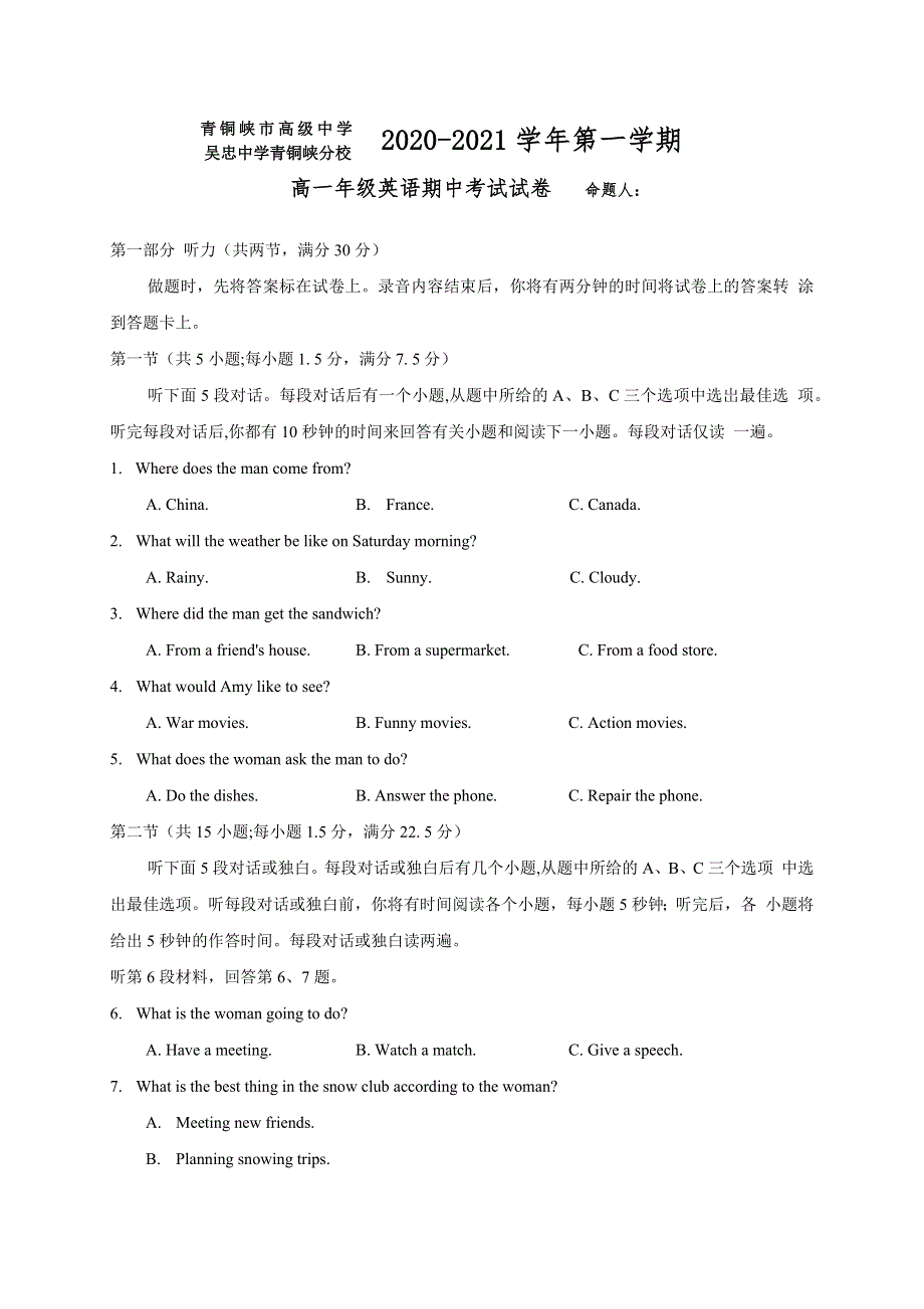 宁夏青铜峡市高级中学2020-2021学年高一下学期期中考试英语试题 WORD版含答案.docx_第1页