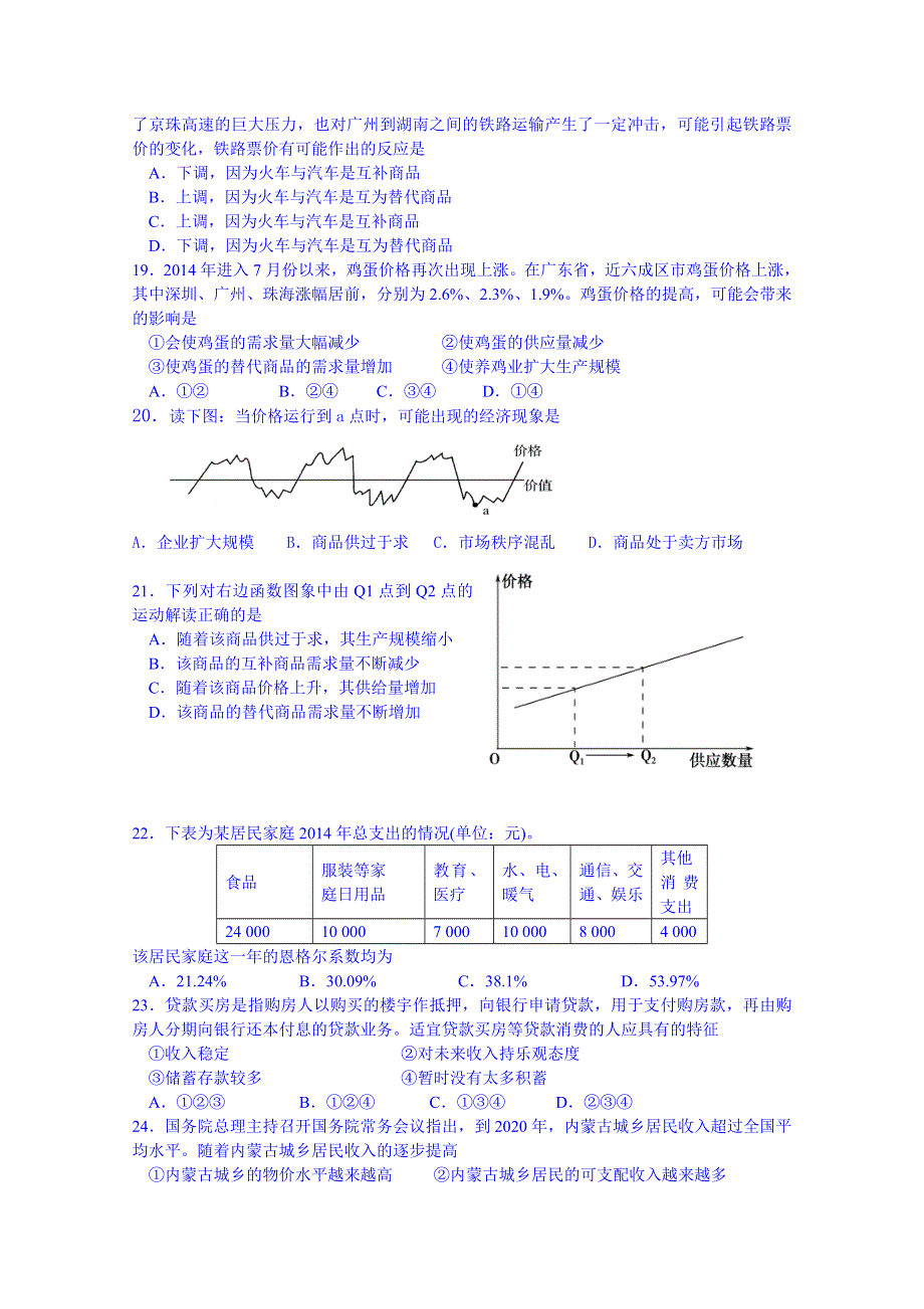 广东省佛山市第一中学2014-2015学年高一上学期第一次段考政治试题 WORD版含答案.doc_第3页