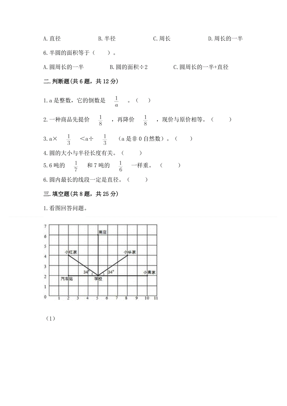 人教版六年级上册数学期末测试卷带答案（新）.docx_第2页