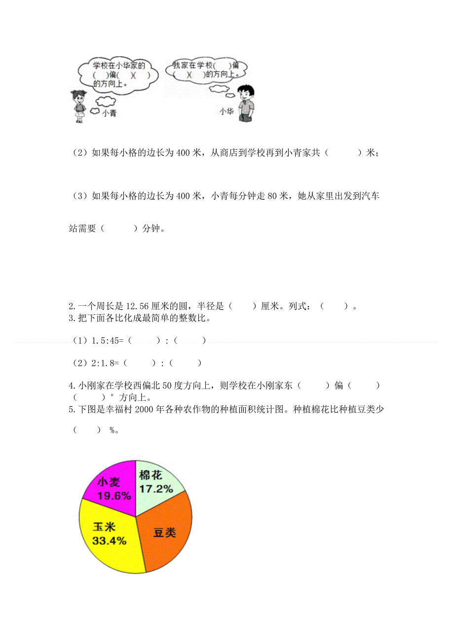 人教版六年级上册数学期末测试卷带答案（新）.docx_第3页