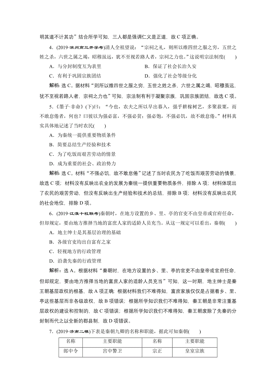 2020新课标高考历史二轮通史练习：模块一中国古代文明 综合演练 WORD版含解析.doc_第2页