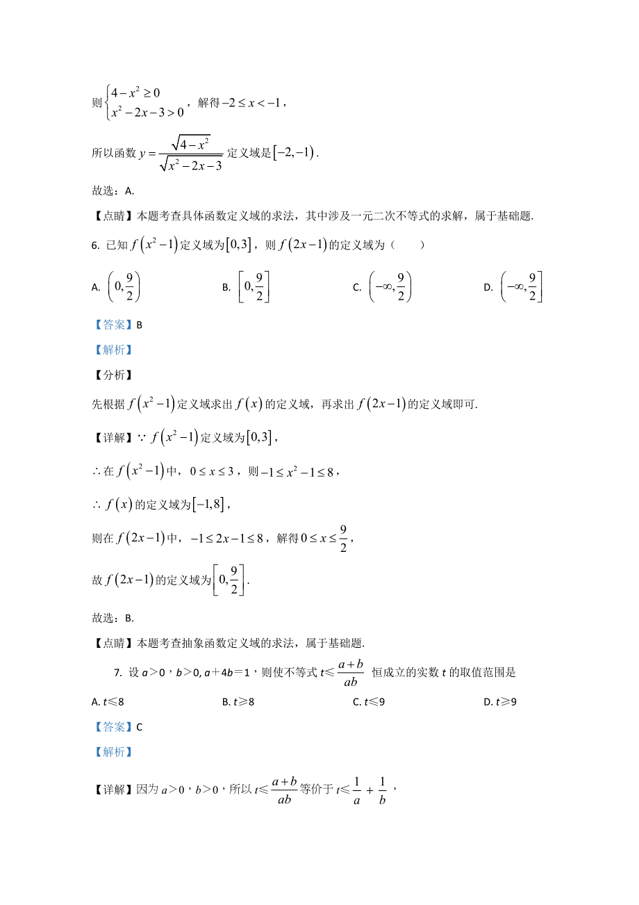 山东省新泰市第一中学老校区（新泰中学）2020-2021学年高一上学期第一次月考数学试题 WORD版含解析.doc_第3页