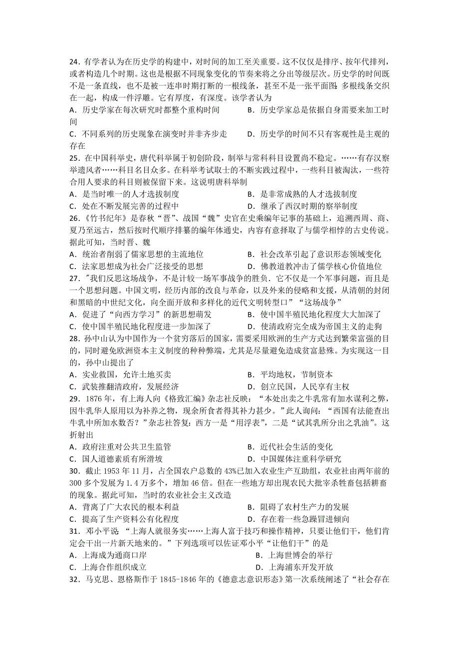 四川省泸县第一中学2020届高三下学期第一次在线月考历史试卷 WORD版含答案.doc_第1页