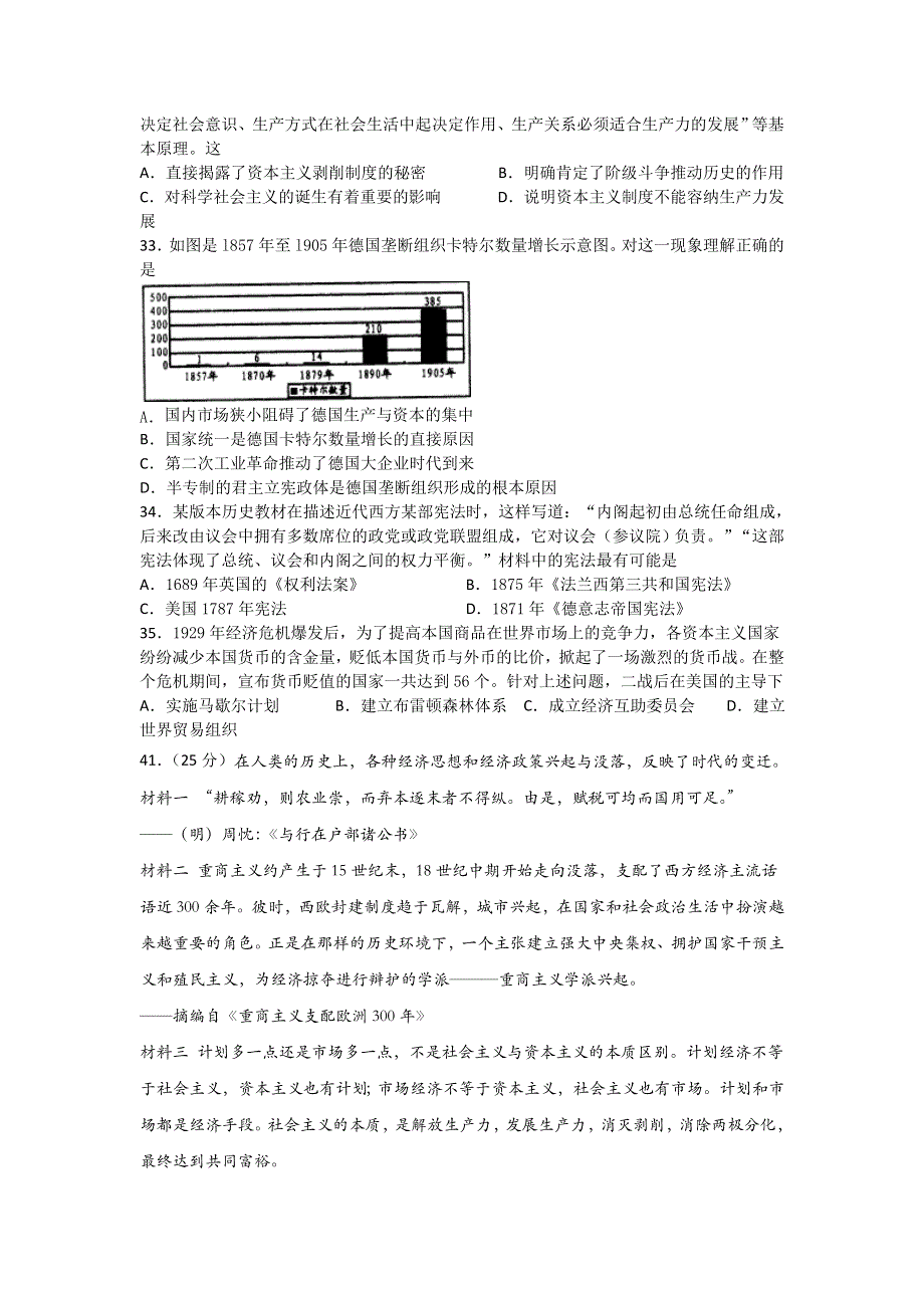 四川省泸县第一中学2020届高三下学期第一次在线月考历史试卷 WORD版含答案.doc_第2页