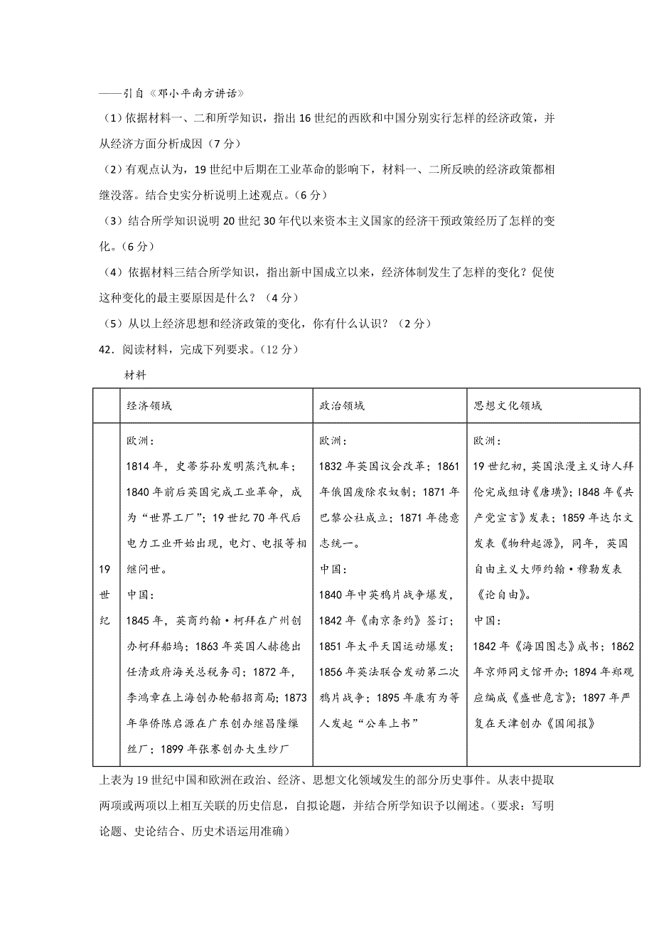 四川省泸县第一中学2020届高三下学期第一次在线月考历史试卷 WORD版含答案.doc_第3页