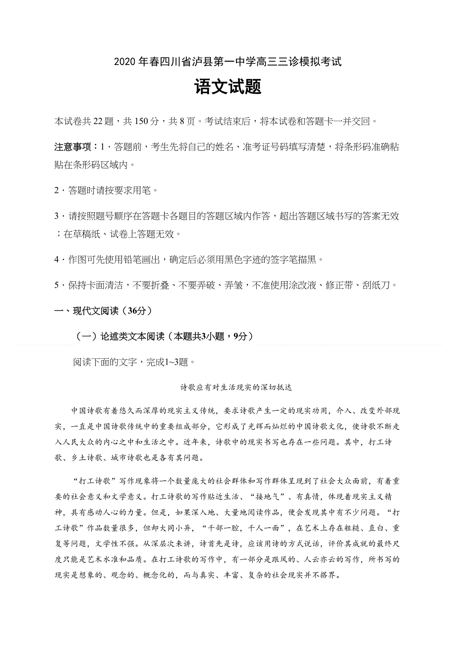 四川省泸县第一中学2020届高三三诊模拟考试语文试题 WORD版含答案.doc_第1页