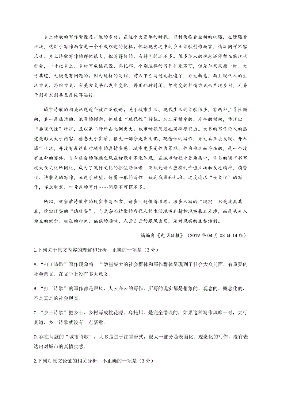 四川省泸县第一中学2020届高三三诊模拟考试语文试题 WORD版含答案.doc_第2页