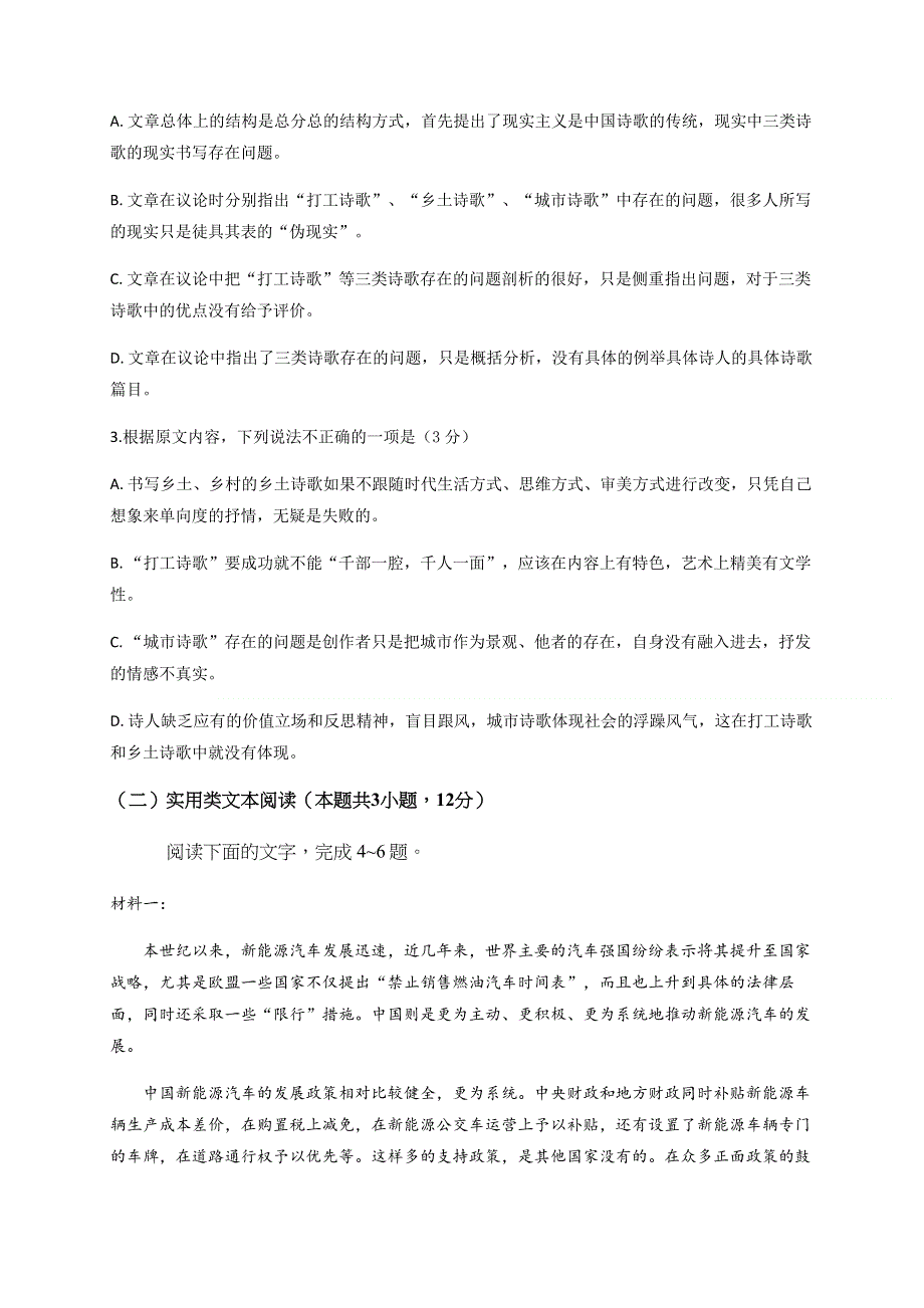 四川省泸县第一中学2020届高三三诊模拟考试语文试题 WORD版含答案.doc_第3页