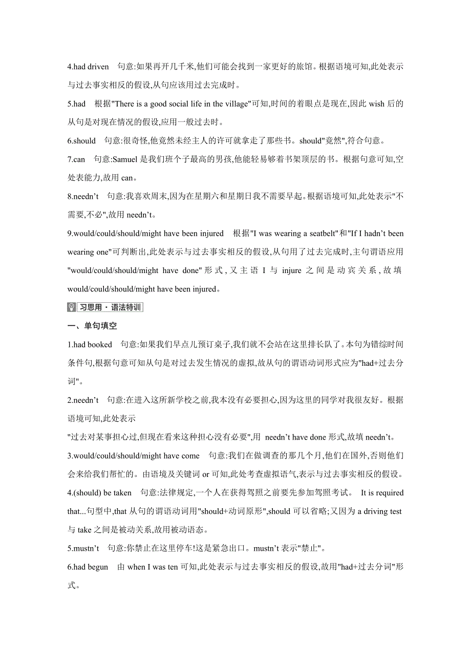 2022届新高考通用版英语一轮复习训练：第二部分 专题十 情态动词和虚拟语气 1 WORD版含解析.doc_第3页