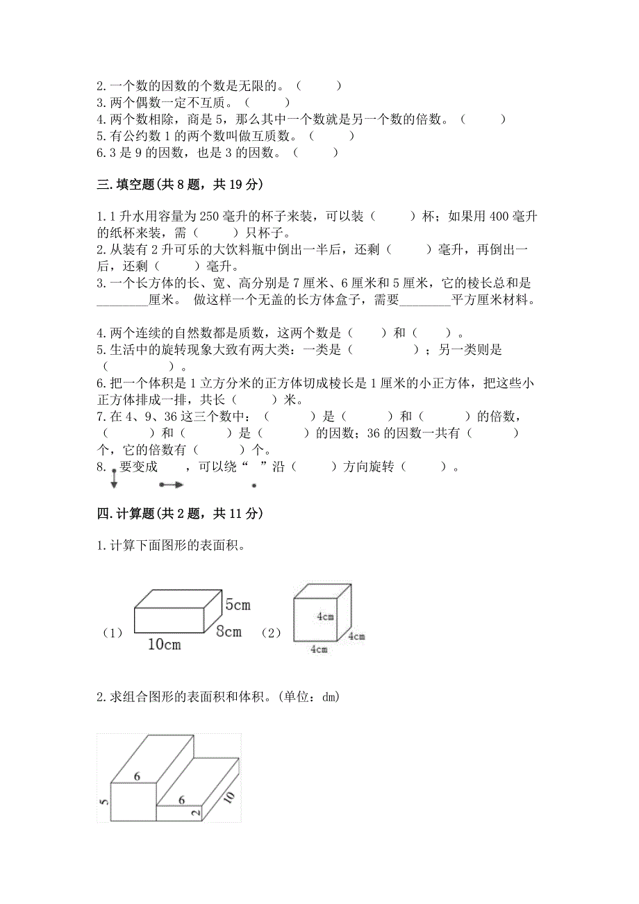 人教版小学五年级下册数学期末测试卷及免费答案.docx_第2页