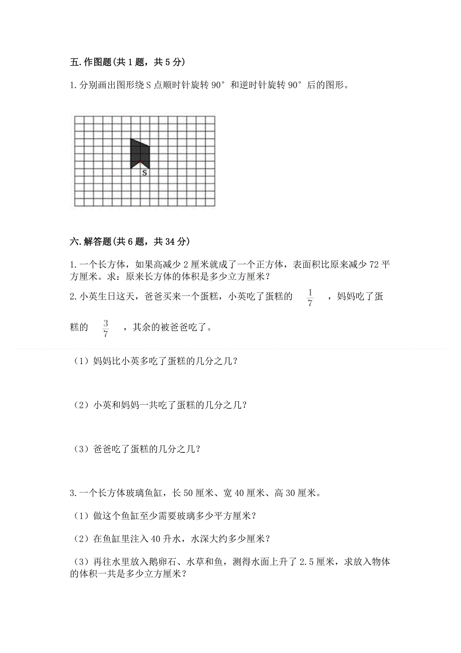 人教版小学五年级下册数学期末测试卷及免费答案.docx_第3页