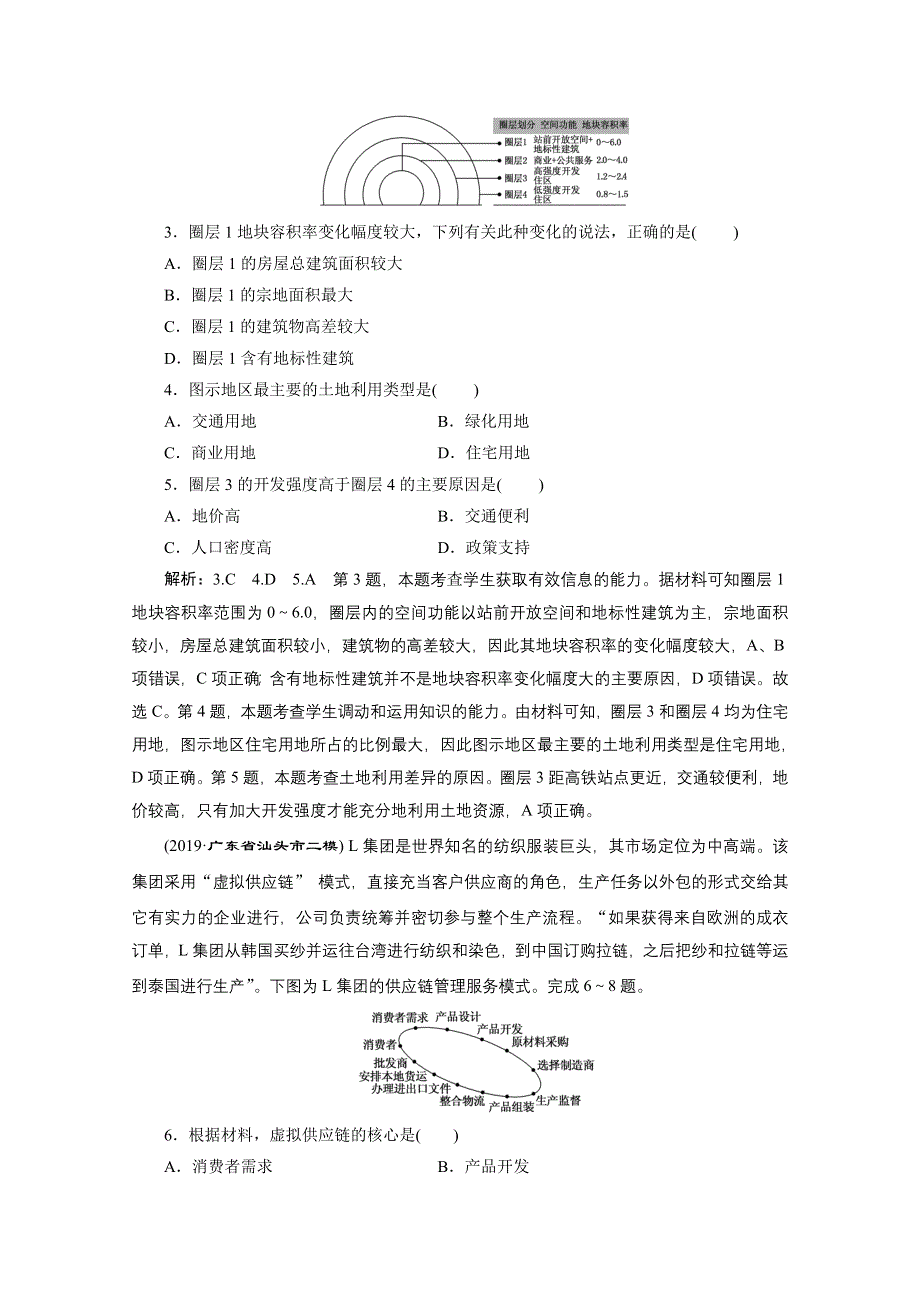 2021届高考地理全国版二轮复习参考训练：人文地理选择题命题点组合练（二） WORD版含解析.doc_第2页