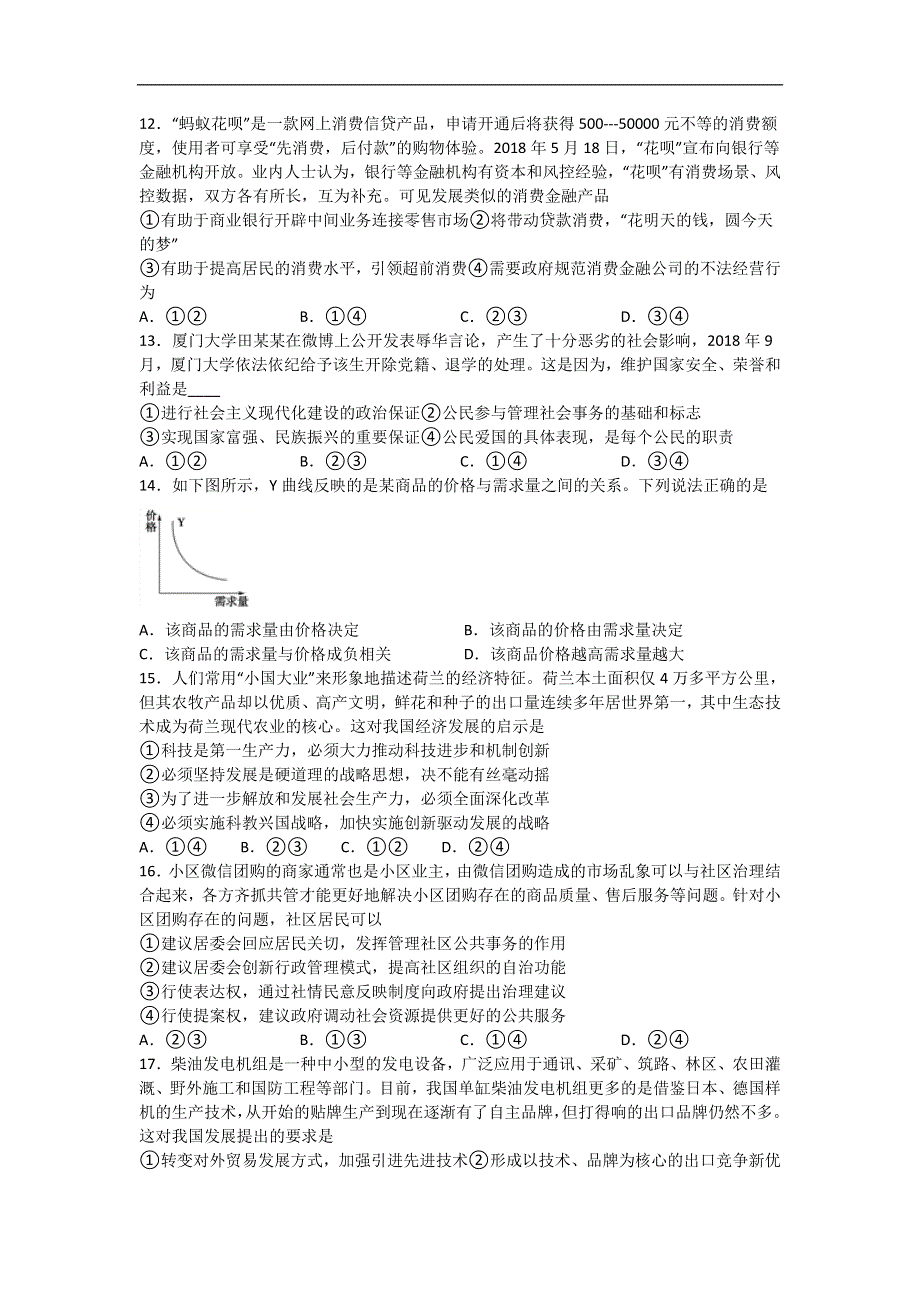 四川省泸县第一中学2020届高三三诊模拟考试政治试题 WORD版含答案.doc_第1页