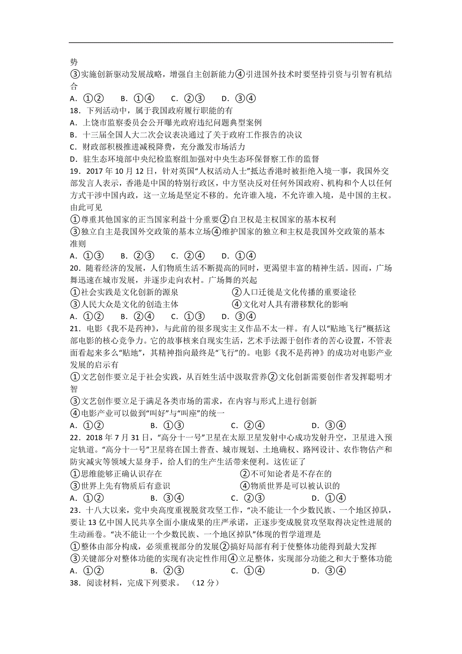 四川省泸县第一中学2020届高三三诊模拟考试政治试题 WORD版含答案.doc_第2页