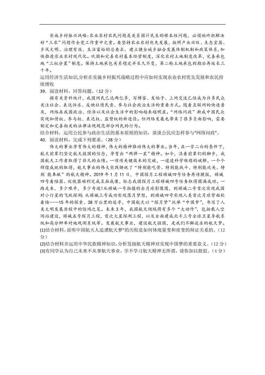 四川省泸县第一中学2020届高三三诊模拟考试政治试题 WORD版含答案.doc_第3页