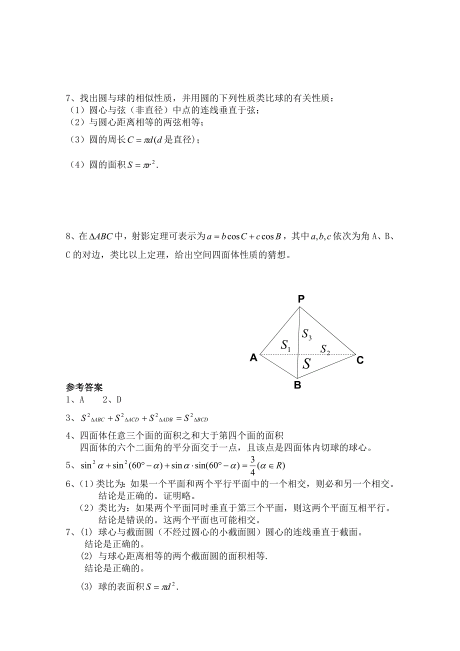 《河东教育》2014-2015学年北师大版高中数学选修1-2同步练习：第3章 类比推理.doc_第2页