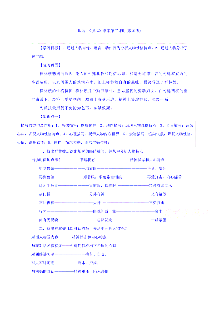 广东省佛山市禅城实验高级中学高中语文必修三学案：第2课 祝福 第三课时 .doc_第1页