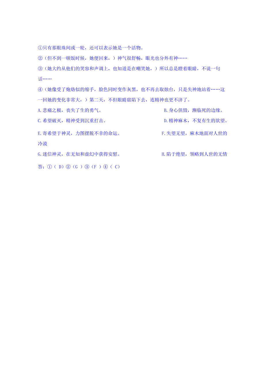 广东省佛山市禅城实验高级中学高中语文必修三学案：第2课 祝福 第三课时 .doc_第3页