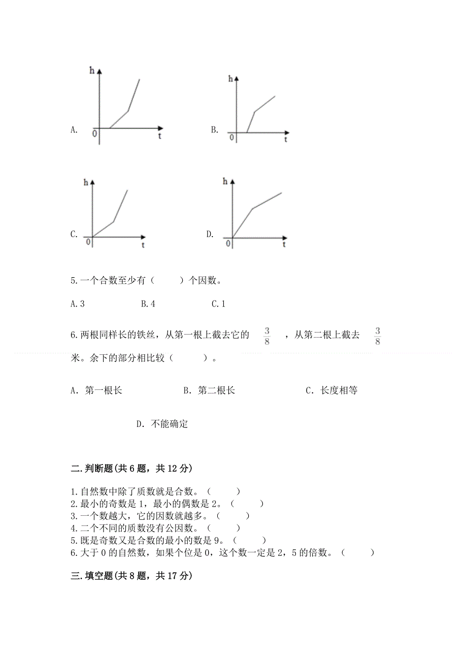 人教版小学五年级下册数学期末测试卷加下载答案.docx_第2页