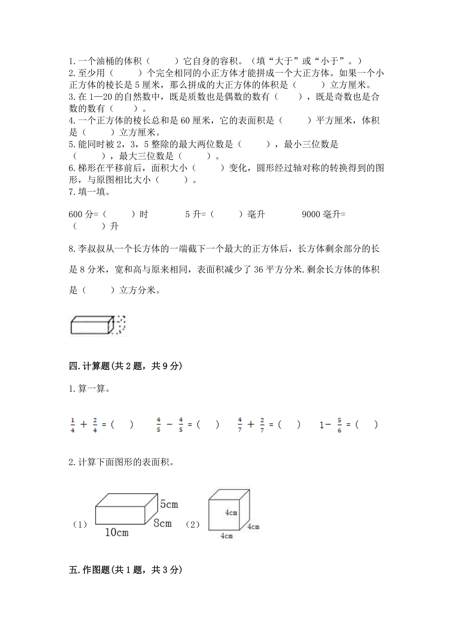 人教版小学五年级下册数学期末测试卷加下载答案.docx_第3页