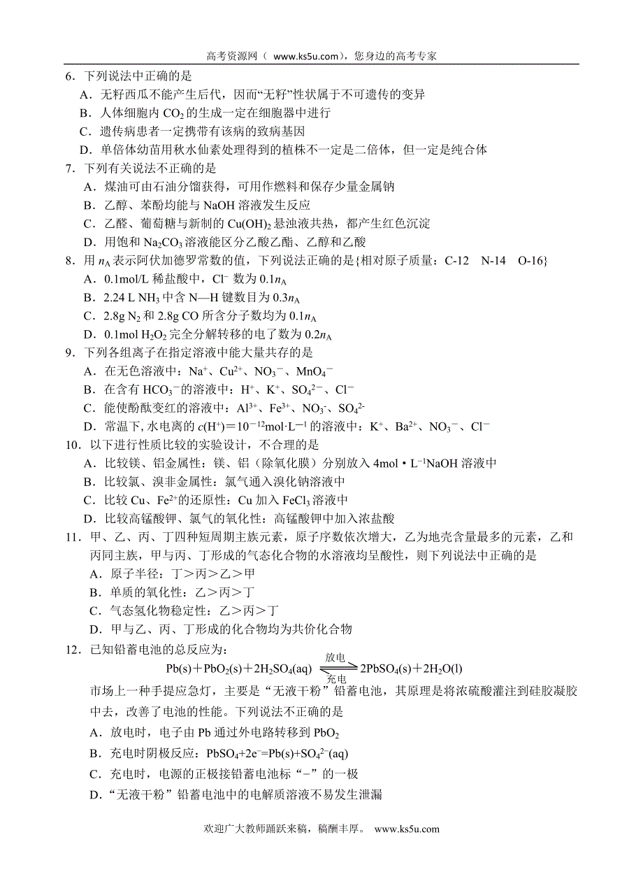 广东省佛山市第一中学2012届高三5月模拟考试（三模）理综试题.doc_第2页