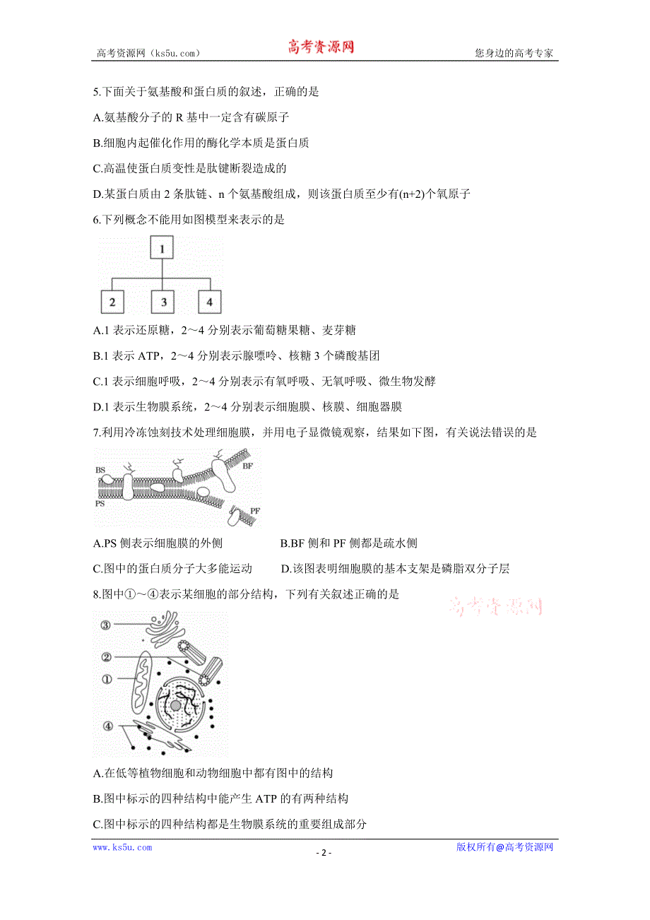 《发布》湖北省天门市2020-2021学年高一上学期期末考试 生物 WORD版含答案BYCHUN.doc_第2页