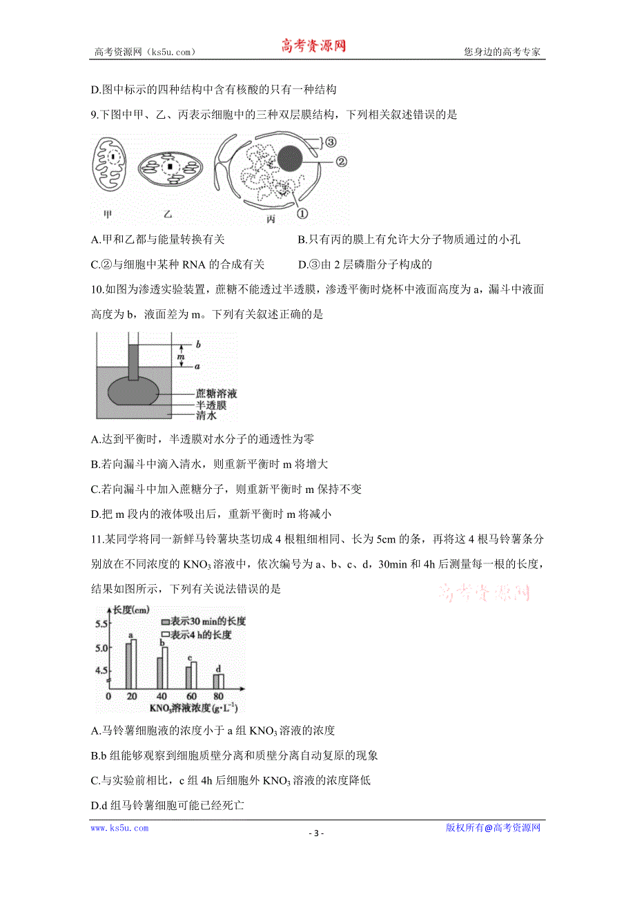 《发布》湖北省天门市2020-2021学年高一上学期期末考试 生物 WORD版含答案BYCHUN.doc_第3页