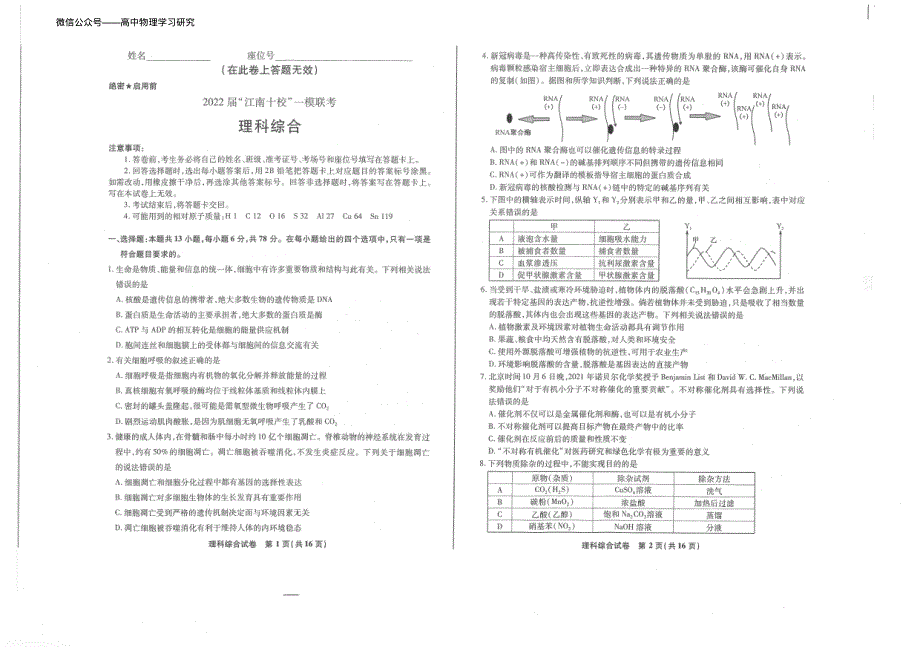 2022届江南十校3月8号理综试题+解析.pdf_第1页