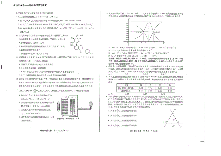 2022届江南十校3月8号理综试题+解析.pdf_第2页