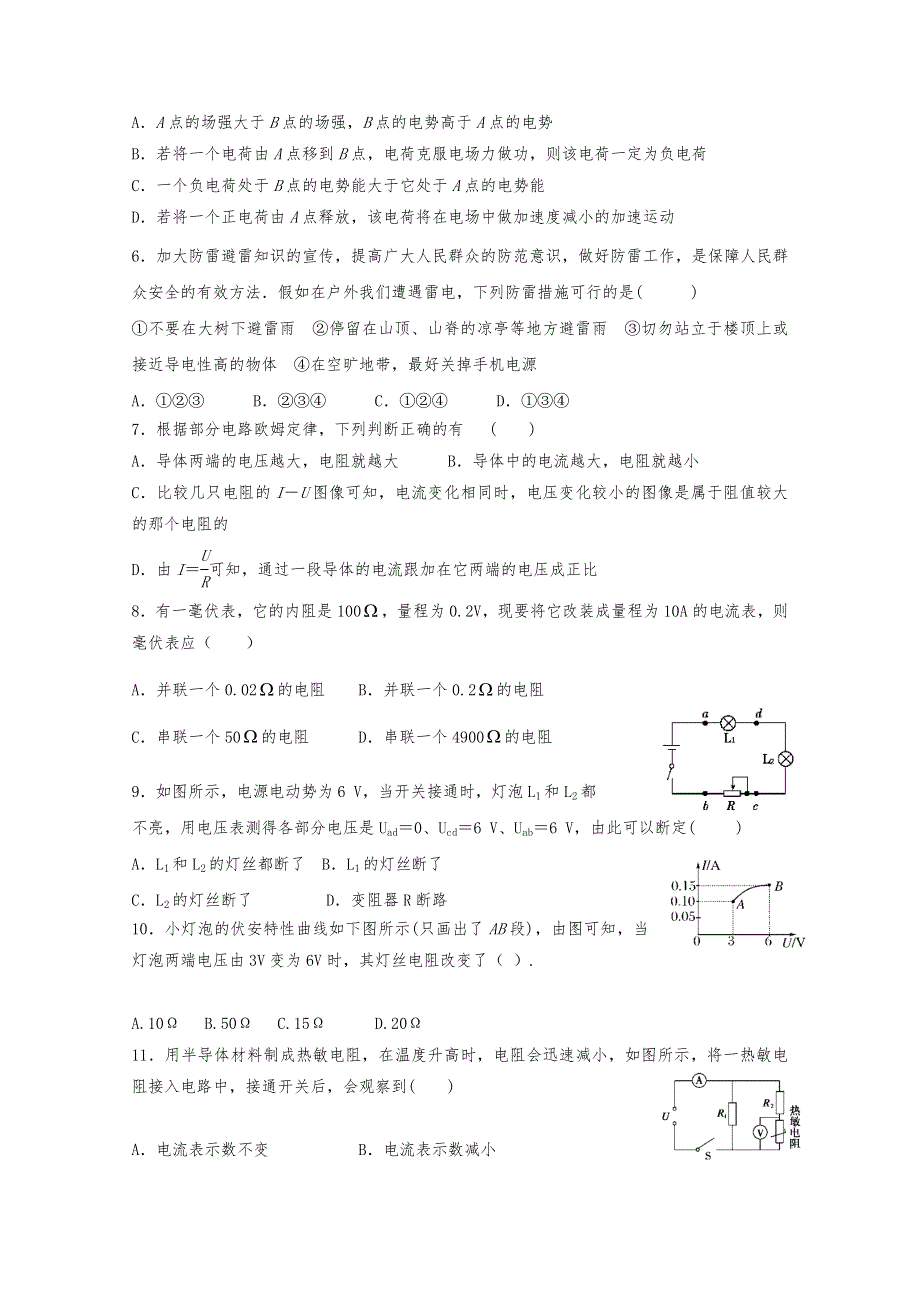 宁夏青铜峡市高级中学2020-2021学年高二上学期期中考试物理试题 WORD版含答案.docx_第2页