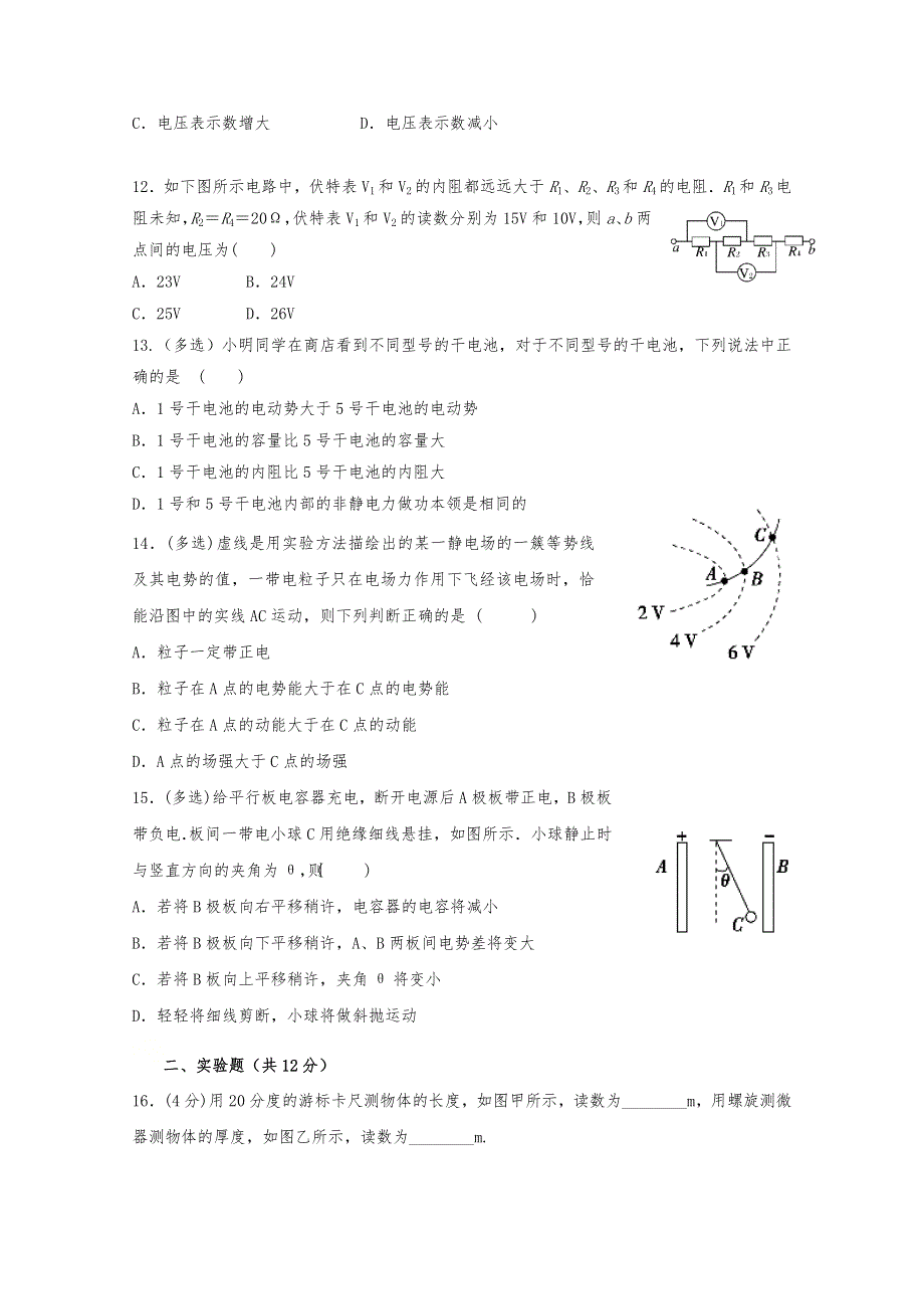 宁夏青铜峡市高级中学2020-2021学年高二上学期期中考试物理试题 WORD版含答案.docx_第3页