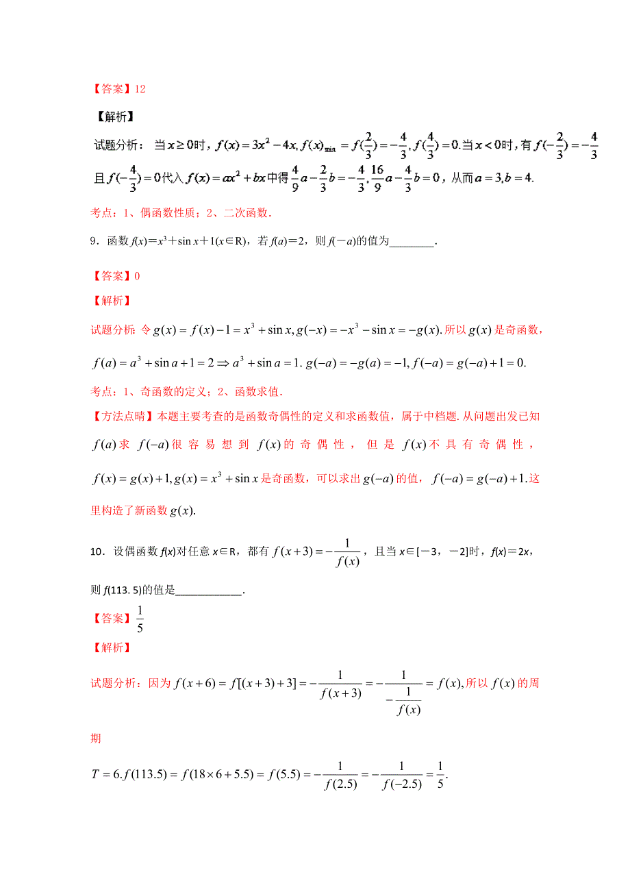 《全国百强校》江苏省清江中学2015-2016学年高二下学期期中考试文数试题解析（解析版）WORD版含解斩.doc_第3页